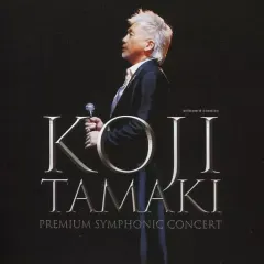 2025年最新】KOJI TAMAKI PREMIUM SYMPHONIC CONCERTの人気