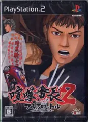 【中古】PS2ソフト 喧嘩番長2 フルスロットル