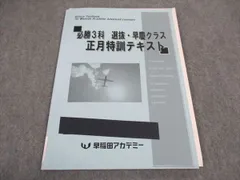 2025年最新】早慶必勝選抜クラス正月特訓の人気アイテム - メルカリ