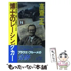 2024年最新】高斎正の人気アイテム - メルカリ