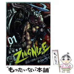 【中古】 Zingnize 1 (Ryu comics) / わらいなく / 徳間書店