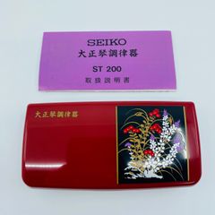 SEIKO 大正琴　調律器　ST200