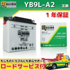 開放式 バイク用バッテリー YB9L-A2/GM9Z-3A-1/FB9L-A2/DB9L-A2 互換 MB9L-A2