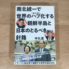 2023年最新】金正恩の人気アイテム - メルカリ