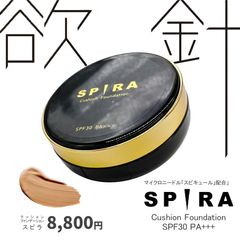 SPIRA クッションファンデーション ニードル 美容針 マイクロニードル スピキュール 天然針超微細  NMN ナイアシンアミド W幹細胞エキス ハリ肌 SPF30 PA+++ UV対策 針 エイジングケア 肌荒れ予防 ハリ クッションファンデ ファンデ