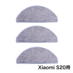 Xiaomi シャオミ  S20用 モップ 3枚 (互換品)