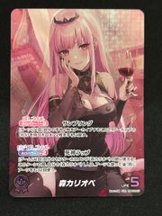 ホロライブオフィシャルカードゲーム　森カリオペ(hBP02-007)　OUR