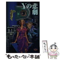 エラリー・クイーン まとめ売り メルカリ
