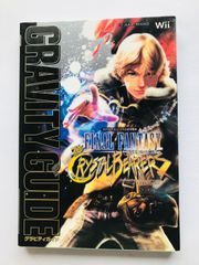 ファイナルファンタジー・クリスタルクロニクル　クリスタルベアラー　グラビティガイド　攻略本　初版 Final Fantasy Crystal Chronicles The Crystal Bearers Gravity Guide Strategy Book