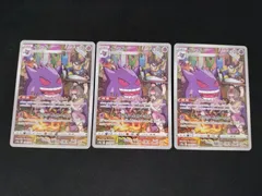 【中古TCG】ポケモンカードゲーム ゲンガー(074/071 CHR) ３枚セット キズあり【50-61】