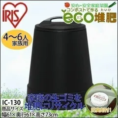 【公式】生ごみ処理機 肥料 家庭用ゴミ処理 電気使わない エココンポスト 4～6人家族用のサムネイル