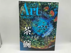 月刊美術 1977〜2000年 全冊揃（古本買取セシルライブラリ