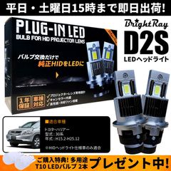 送料無料 1年保証 トヨタ スペイド 140系 NCP141 NCP145 NSP140 NSP141 (H24.7-R3.1) 純正HID用 BrightRay D4S LED ヘッドライト 車検対応