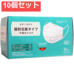 個別包装タイプ 不織布マスク レギュラーサイズ 50枚入 10個セット まとめ売り