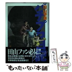 2024年最新】パチプロ日記 10の人気アイテム - メルカリ