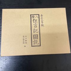 2冊セット◎新品未開封 鬼滅の刃 刀鍛冶の里編 設定資料集セット
