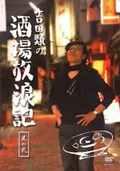 2025年最新】吉田類の酒場放浪記 dvdの人気アイテム - メルカリ