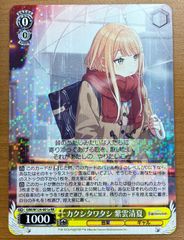 状態A カクシタワタシ 紫雲清夏 CH GIM/W124-001a RR ヴァイスシュヴァルツ 学園アイドルマスター  アイマス