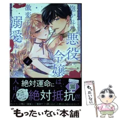 【中古】 抱かれた悪役令嬢は、激変王子の溺愛ルートに突入中!? 2 (Petir Honey comics) / 吉田にん / ハーパーコリンズ・ジャパン