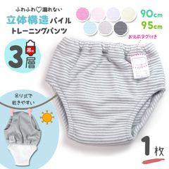 【 3層 1枚 95cm 吊り式 】 トレーニングパンツ トイレトレーニング トイトレ 子供 赤ちゃん ベビー キッズ／トイレ おしっこ 保育園 パイル シンプル ピンク パープル ブルー 水色 黒 ブラック グレー イエロー 無地