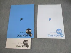 塾専用 フォレスタ 中学 歴史 16 第4版 ☆ 008m5B