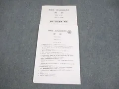 鉄緑会　東大直前演習会 2025年2月 鉄緑会】 東大直前演習会 2025.2 - 語学・辞書・学習参考書新着