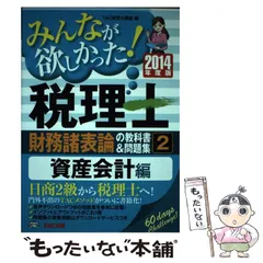 2025年最新】みんなが欲しかった! 税理士 財務諸表論の教科書の