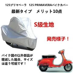 2025年最新】Vespa 125の人気アイテム - メルカリ