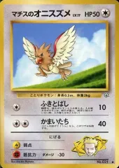 【中古】ポケモンカードゲーム(旧裏面) No.021[●]：マチスのオニスズメ LV.17のサムネイル