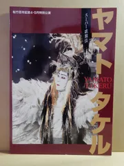 スーパー歌舞伎　パンフレットセット‼️ スーパー歌舞伎・京劇 龍王 リュウオー 公演パンフレット 1989年