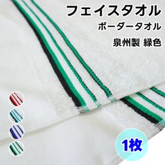 페이스 타올 국경 타월 1장 녹색 WKG 일본제 평지 첨부 면 100% 천주제 수건