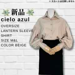 【新品】【レディース】【無地】【長袖】【ランタンスリーブ】【オーバーサイズ】【シャツ】【Mサイズ】【Lサイズ】【ベージュ】【匿名配送】【送料無料】