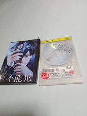 【DVD】不能犯。109分。松坂桃季、沢尻エリカさん主演。レンタル落ち。