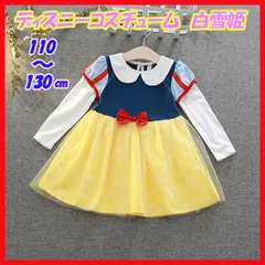 サイズ110 120 130　白雪姫 ワンピース 部屋着 子供服　キッズドレス　パジャマ　長袖ワンピース