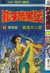 諸星大二郎 ジャンプスーパーコミックス初期作品 4巻セット Amazon.co.jp: 諸星大二郎特選集 (4) (ビッグコミックス