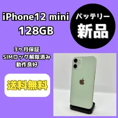 2024年最新】iphone12 本体 mini 128 グリーンの人気アイテム - メルカリ