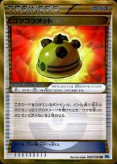 ゴツゴツメット【065/059 UR】