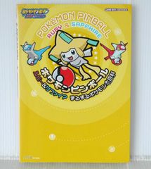 ポケモンスペシャル ルビー&サファイア山本サトシ先生直筆サイン色紙
