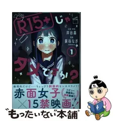 2023年最新】r15+じゃダメですか? 3の人気アイテム - メルカリ