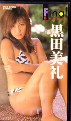 黒田美礼DVD ３タイトルセット 2025年最新】DVD 黒田美礼の人気アイテム - メルカリ