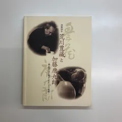 桃源窯 吉田喜彦 黒釉 花入 共箱 (師 荒川豊蔵) 花器 茶道具【k2972】 2025年最新】荒川豊蔵の人気アイテム - メルカリ
