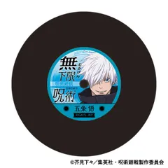 【新品・公式】呪術廻戦 第2期 レコードコースター／第2弾 五条 悟 公式グッズ colleize