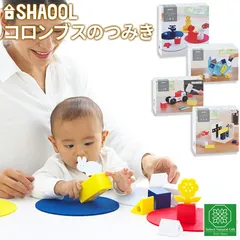 コロンブスのつみき ～多機能知育パズルセットで遊びながら学ぶ～