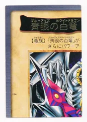 週末セール❗️遊戯王　ブルーアイズ　青眼の白龍　銀　丸昌　東映シール 超希少】遊戯王 青眼の白竜 丸昌 シール ブルーアイズ 初期 当時