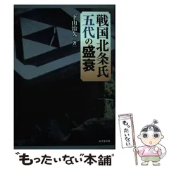 2026年最新】北条五代の人気アイテム - メルカリ