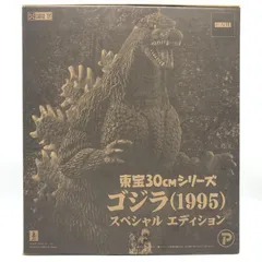 東宝30cmシリーズゴジラ1995スペシャルエディション 中古 Yahoo!オークション -「東宝30cmシリーズ ゴジラ 1995」(特撮
