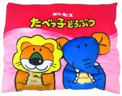 【中古】クッション・抱き枕・本体 ライオン＆ゾウ キャラ半立体クッション 「たべっ子どうぶつ」