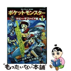 2024年最新】ポケスペ ルビーサファイアの人気アイテム - メルカリ