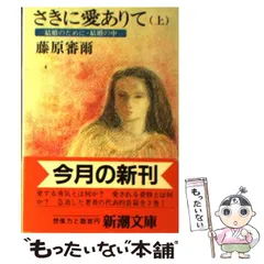 初夜  藤原審爾　著　鱒書房　昭和３０年 初版 希少 レア です。 初夜 藤原審爾 著 鱒書房 昭和30年 初版 希少 レア です