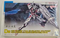 HG 1/144 ガンダムルブリス ソリッドクリア 一番くじ ガンプラ D賞 プラモデル